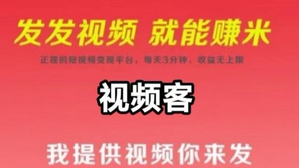 视频代发：每天1分钟代发短视频就能挣米，可批量操作-玖玖资源网
