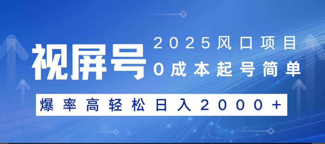 视频号躺赚5.0 最新玩法 强撸广告 小白轻松上手-玖玖资源网