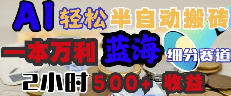 AI写简历搞钱，一本万利的蓝海潜力赛道，半自动搬砖，2小时收入3张，闭眼入-玖玖资源网