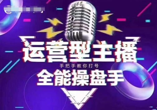 猴帝电商1600抖音课【2~3月新课】，拉爆自然流，做懂流量的主播，新规政策下，自然流破圈攻略-玖玖资源网