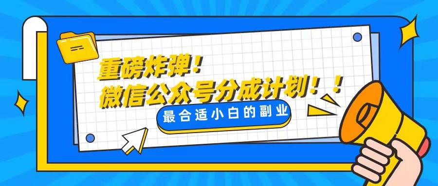 轻松解决文章质量问题，一天花10分钟投稿，玩转公共号流量主-玖玖资源网