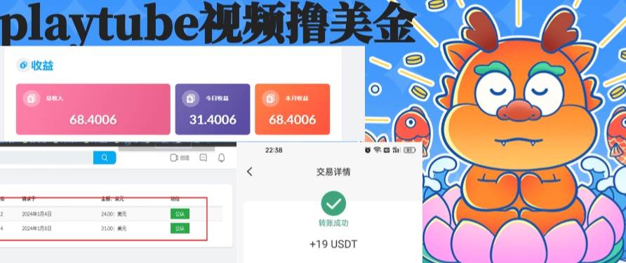 playtube撸美金项目，单日收益30美金+工作室可批量搞-玖玖资源网