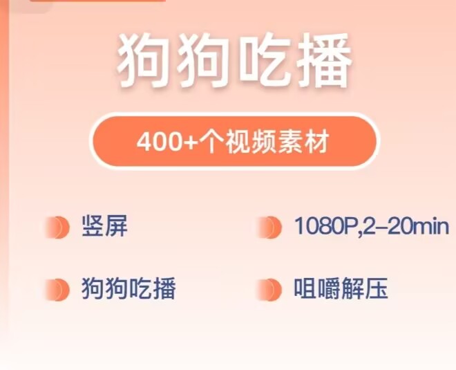 可爱狗狗吃播-玖玖资源网 可爱狗狗吃播-玖玖资源网