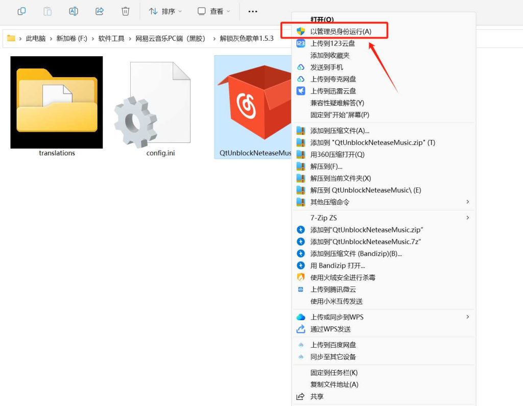 QtUnblockNeteaseMusic,解锁网易云黑胶/灰色音乐插件!-玖玖资源网 QtUnblockNeteaseMusic,解锁网易云黑胶/灰色音乐插件!-玖玖资源网