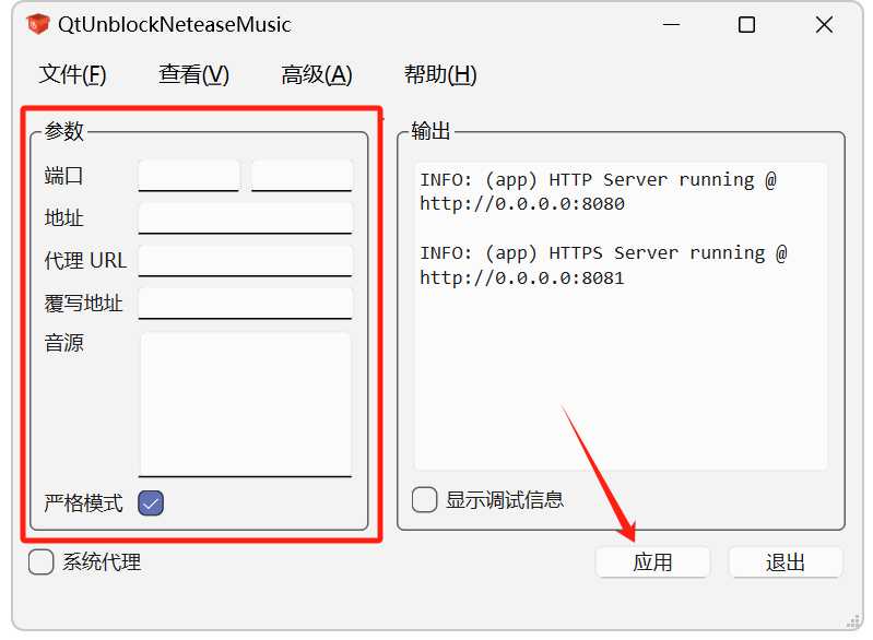 QtUnblockNeteaseMusic,解锁网易云黑胶/灰色音乐插件!-玖玖资源网 QtUnblockNeteaseMusic,解锁网易云黑胶/灰色音乐插件!-玖玖资源网
