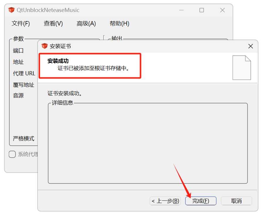 QtUnblockNeteaseMusic,解锁网易云黑胶/灰色音乐插件!-玖玖资源网 QtUnblockNeteaseMusic,解锁网易云黑胶/灰色音乐插件!-玖玖资源网