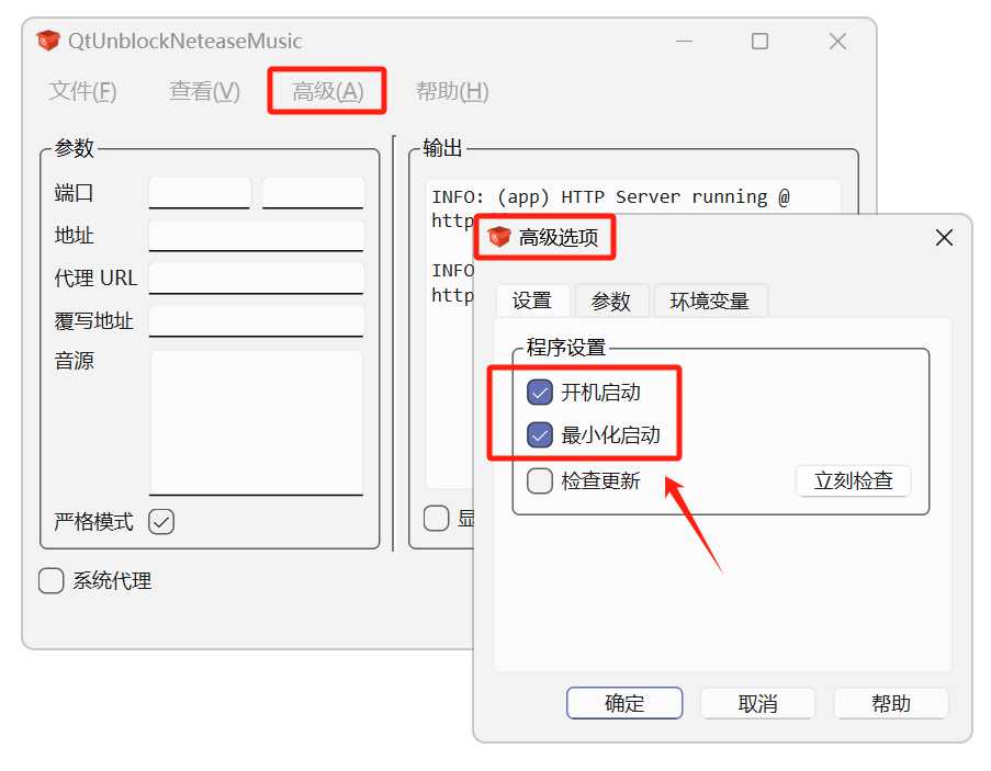 QtUnblockNeteaseMusic,解锁网易云黑胶/灰色音乐插件!-玖玖资源网 QtUnblockNeteaseMusic,解锁网易云黑胶/灰色音乐插件!-玖玖资源网
