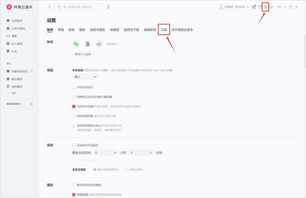QtUnblockNeteaseMusic,解锁网易云黑胶/灰色音乐插件!-玖玖资源网 QtUnblockNeteaseMusic,解锁网易云黑胶/灰色音乐插件!-玖玖资源网