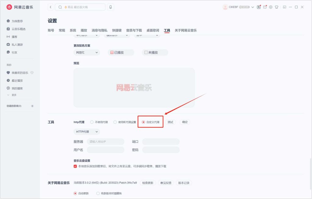QtUnblockNeteaseMusic,解锁网易云黑胶/灰色音乐插件!-玖玖资源网 QtUnblockNeteaseMusic,解锁网易云黑胶/灰色音乐插件!-玖玖资源网
