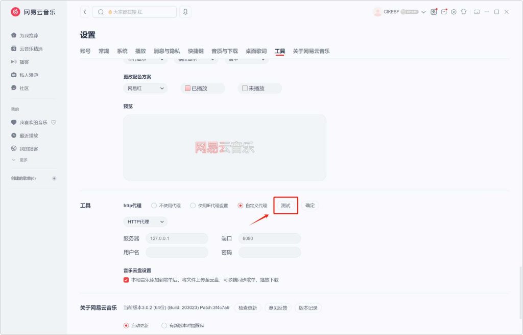 QtUnblockNeteaseMusic,解锁网易云黑胶/灰色音乐插件!-玖玖资源网 QtUnblockNeteaseMusic,解锁网易云黑胶/灰色音乐插件!-玖玖资源网