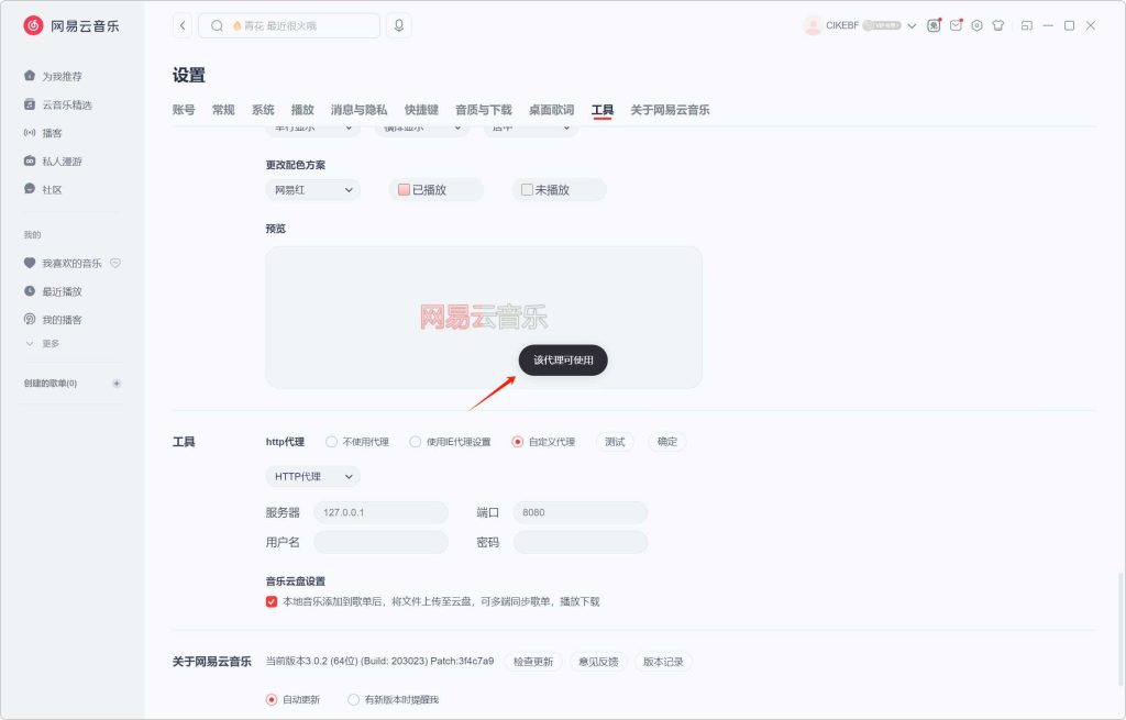 QtUnblockNeteaseMusic,解锁网易云黑胶/灰色音乐插件!-玖玖资源网 QtUnblockNeteaseMusic,解锁网易云黑胶/灰色音乐插件!-玖玖资源网