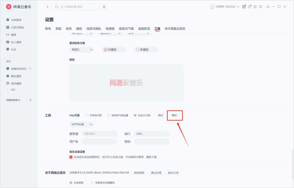 QtUnblockNeteaseMusic,解锁网易云黑胶/灰色音乐插件!-玖玖资源网 QtUnblockNeteaseMusic,解锁网易云黑胶/灰色音乐插件!-玖玖资源网