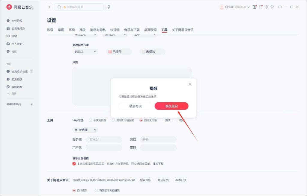 QtUnblockNeteaseMusic,解锁网易云黑胶/灰色音乐插件!-玖玖资源网 QtUnblockNeteaseMusic,解锁网易云黑胶/灰色音乐插件!-玖玖资源网