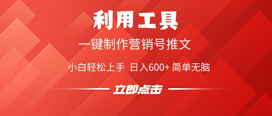 利用工具一键制作营销号推文视频，简单无脑，小白轻松上手，日入600+-玖玖资源网
