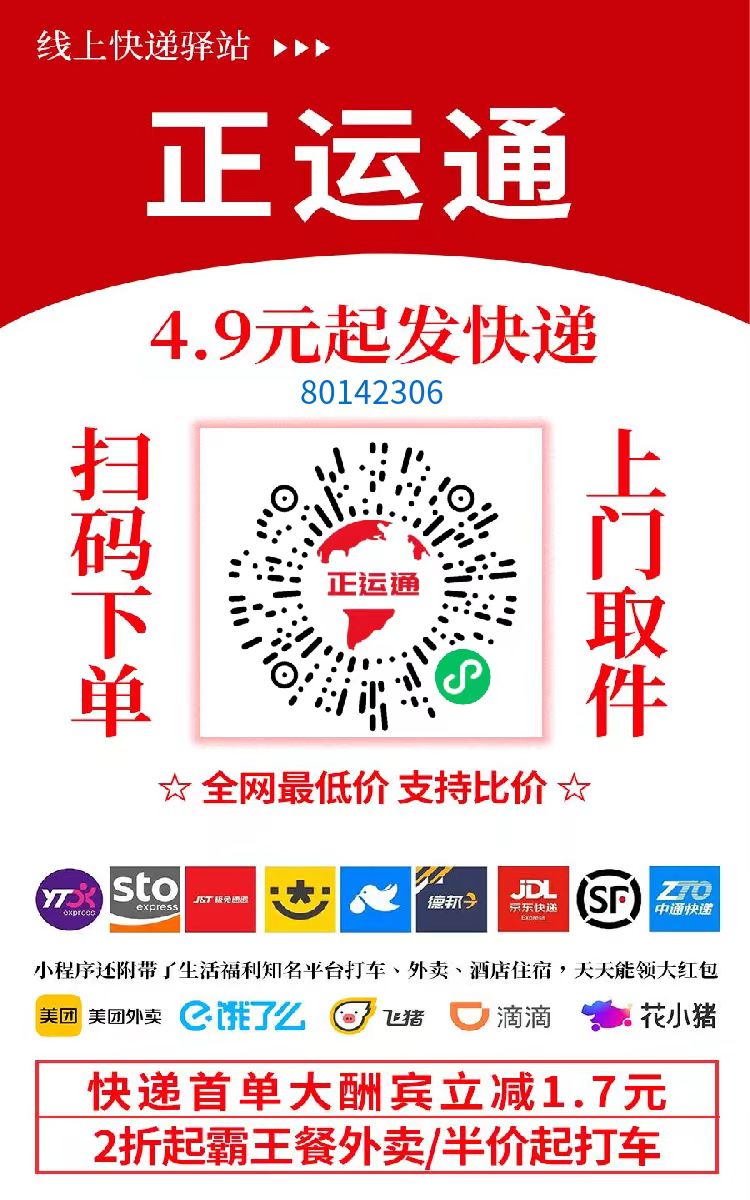 不需要花一分钱就可以成为快递的股东,日入从零到上千上万甚至收入无上限，推广就可以获取收益分红有机会领取缴交社保-玖玖资源网