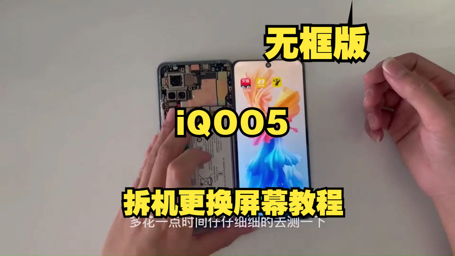 iQOO5拆机更换屏幕教程 iQOO5无框拆后盖 拆屏幕安装新屏幕保姆级的教程-玖玖资源网