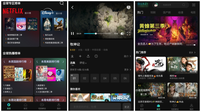 瓜子影视 v1.9.3.11 纯净版-玖玖资源网