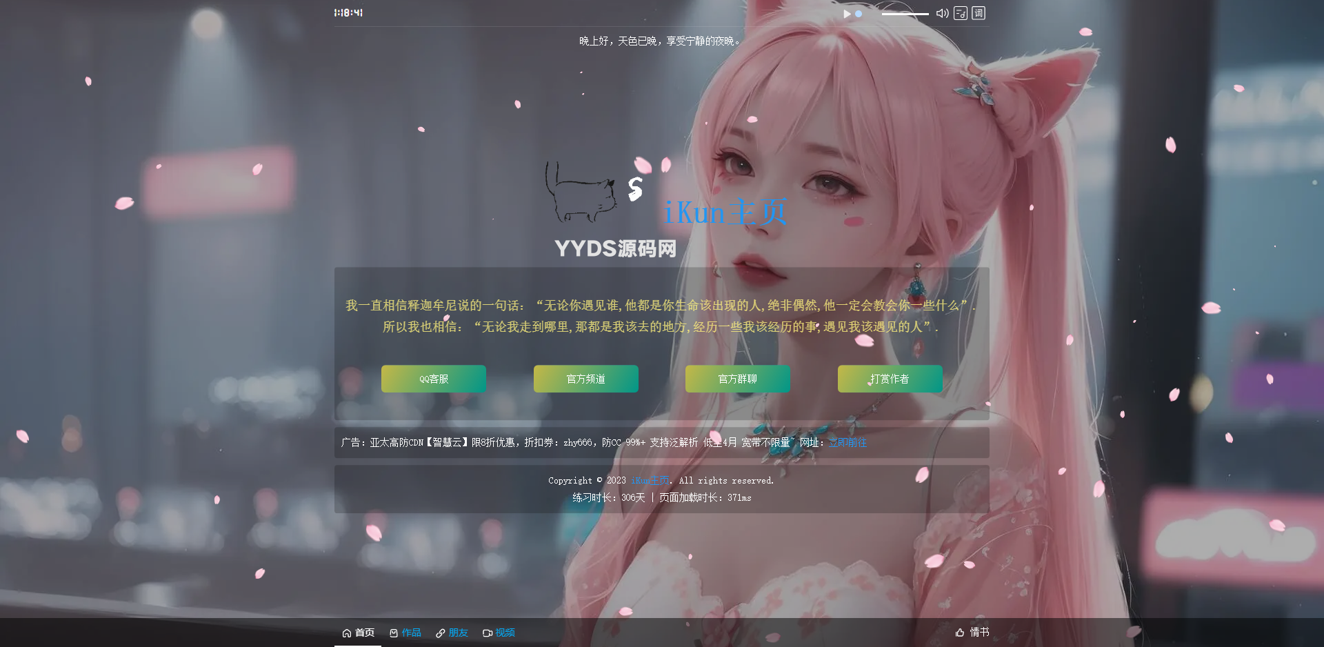 iKun引导页最新2.0版 无需数据库 带页面音乐PHP版本-玖玖资源网 iKun引导页最新2.0版 无需数据库 带页面音乐PHP版本-玖玖资源网