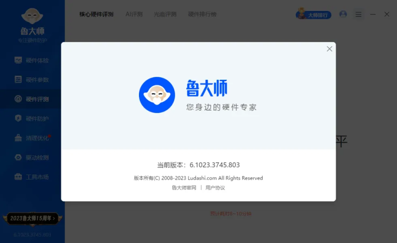 Windows 鲁大师绿色精简版6.1023.3745.803单文件版-玖玖资源网