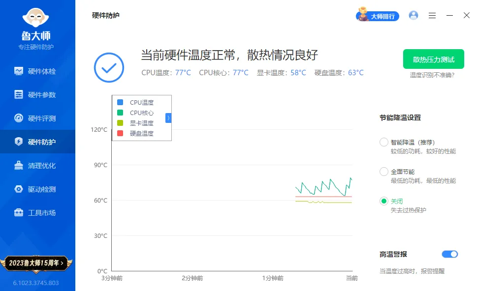 Windows 鲁大师绿色精简版6.1023.3745.803单文件版-玖玖资源网 Windows 鲁大师绿色精简版6.1023.3745.803单文件版-玖玖资源网