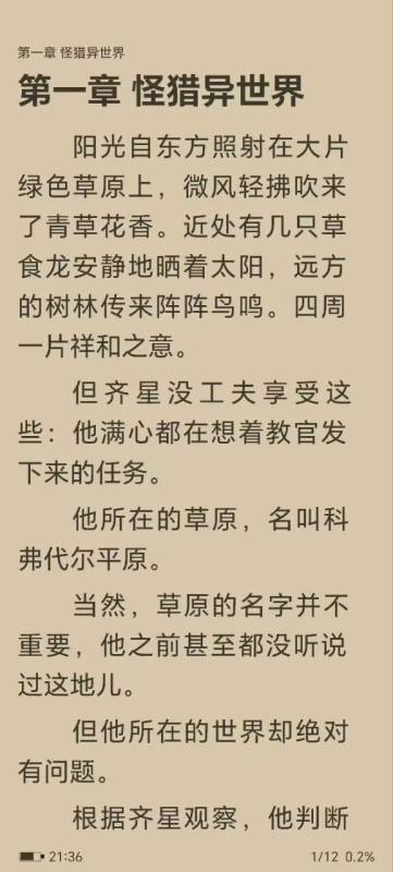 笔趣阁appv3.6.6 看小说漫画神器 最新修复无广告-玖玖资源网