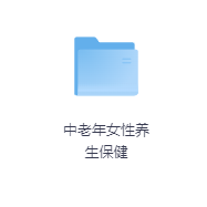 中老年女性养生保健-玖玖资源网