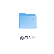 药酒系列-玖玖资源网