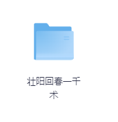 壮阳回春一千术-玖玖资源网