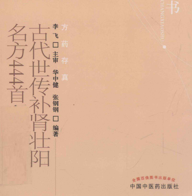 古代补肾壮阳名方444首-玖玖资源网