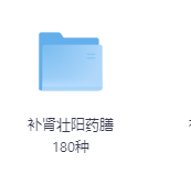 补肾壮阳药膳180种-玖玖资源网