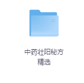 中药壮阳秘方精选-玖玖资源网