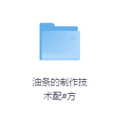 油条的制作技术配#方-玖玖资源网 油条的制作技术配#方-玖玖资源网