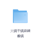 火锅干锅麻辣香锅-玖玖资源网