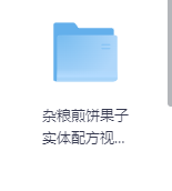 杂粮煎饼果子 实体配方视频教程-玖玖资源网 杂粮煎饼果子 实体配方视频教程-玖玖资源网