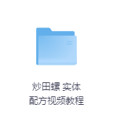 炒田螺 实体配方视频教程-玖玖资源网 炒田螺 实体配方视频教程-玖玖资源网