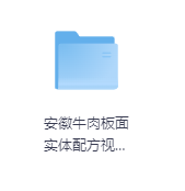 安徽牛肉板面 实体配方视频教程-玖玖资源网 安徽牛肉板面 实体配方视频教程-玖玖资源网