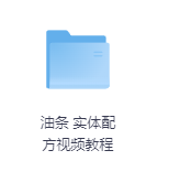油条 实体配方视频教程-玖玖资源网 油条 实体配方视频教程-玖玖资源网