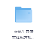 香酥牛肉饼 实体配方视频教程-玖玖资源网 香酥牛肉饼 实体配方视频教程-玖玖资源网