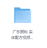 广东肠粉 实体配方视频教程-玖玖资源网 广东肠粉 实体配方视频教程-玖玖资源网