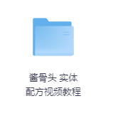 酱骨头 实体配方视频教程-玖玖资源网 酱骨头 实体配方视频教程-玖玖资源网