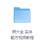 粥大全 实体配方视频教程-玖玖资源网 粥大全 实体配方视频教程-玖玖资源网