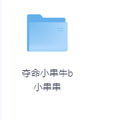 夺命小串牛b小串串-玖玖资源网