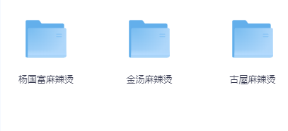 麻辣烫-玖玖资源网