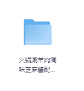 火锅涮羊肉调味芝麻酱配方教程-玖玖资源网 火锅涮羊肉调味芝麻酱配方教程-玖玖资源网