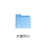 夫妻肺片-玖玖资源网