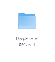 DeepSeek AI聚合入口-玖玖资源网 DeepSeek AI聚合入口-玖玖资源网