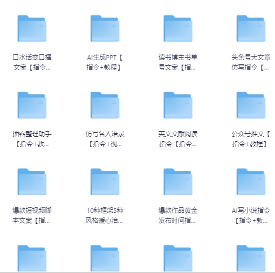最新AI指令合集,一份高质量Ai指令-玖玖资源网 最新AI指令合集,一份高质量Ai指令-玖玖资源网