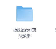 撩妹追女神顶级教学-玖玖资源网