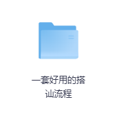 一套好用的搭讪流程-玖玖资源网