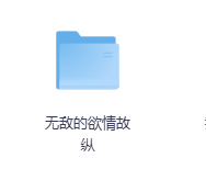 无敌的欲情故纵-玖玖资源网